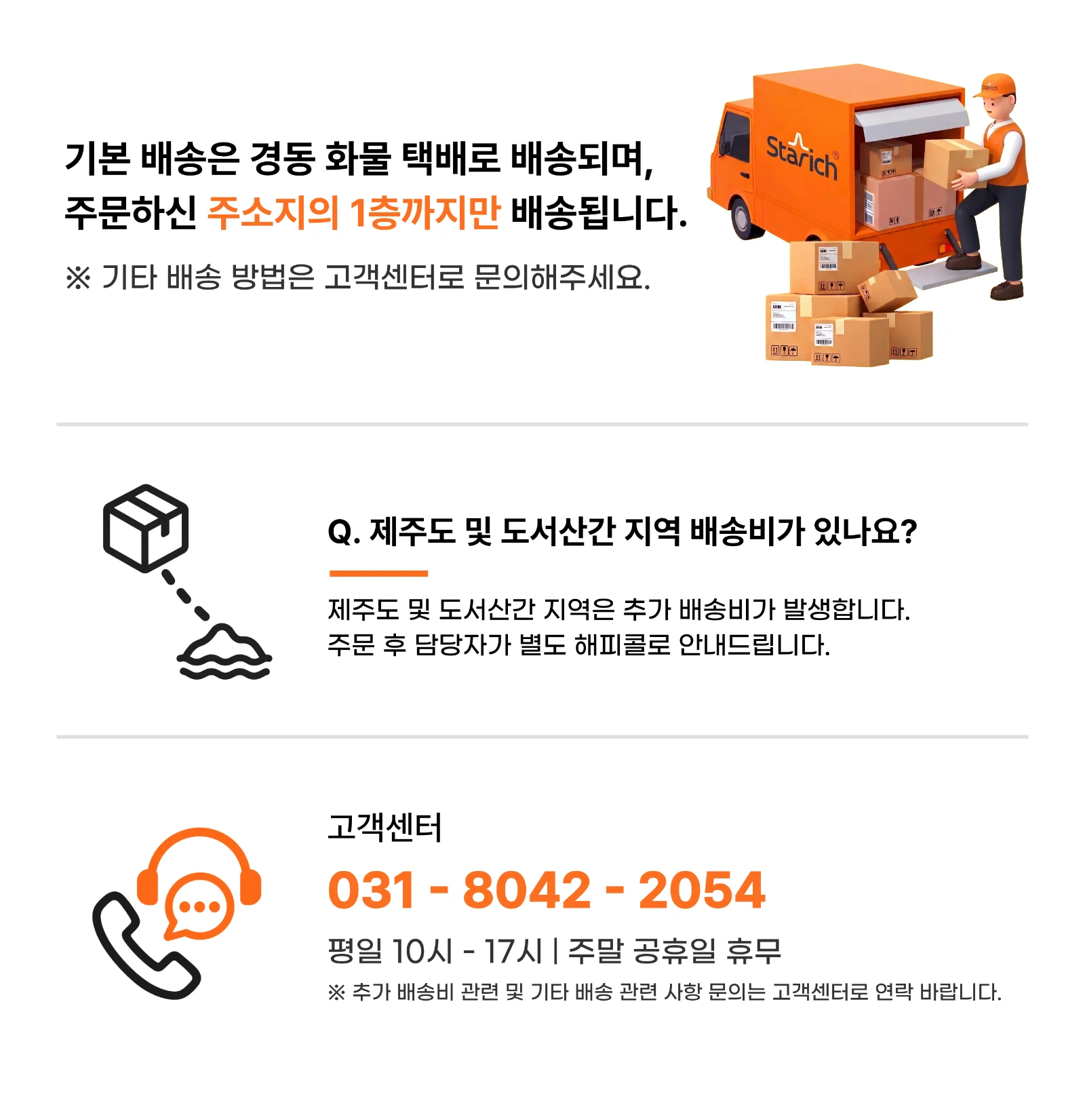 B10B 배송 안내