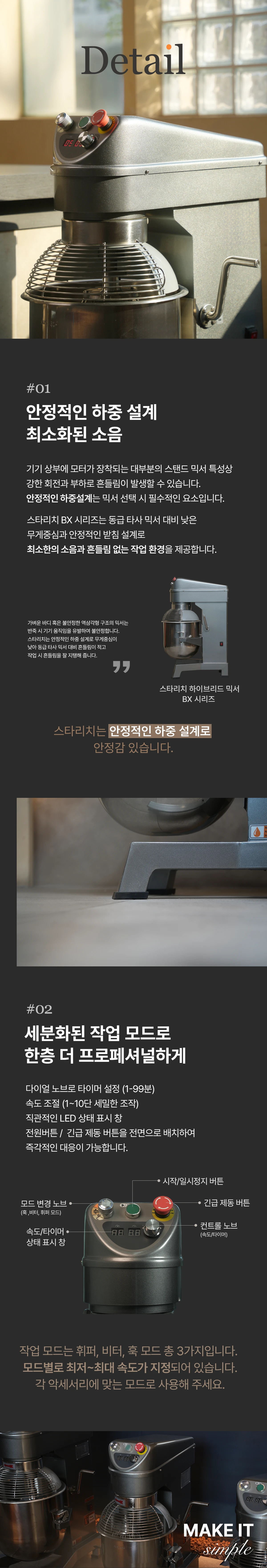 BX10 디테일 #01 안정적인 하중 설계 · #02 세분화된 작업 모드