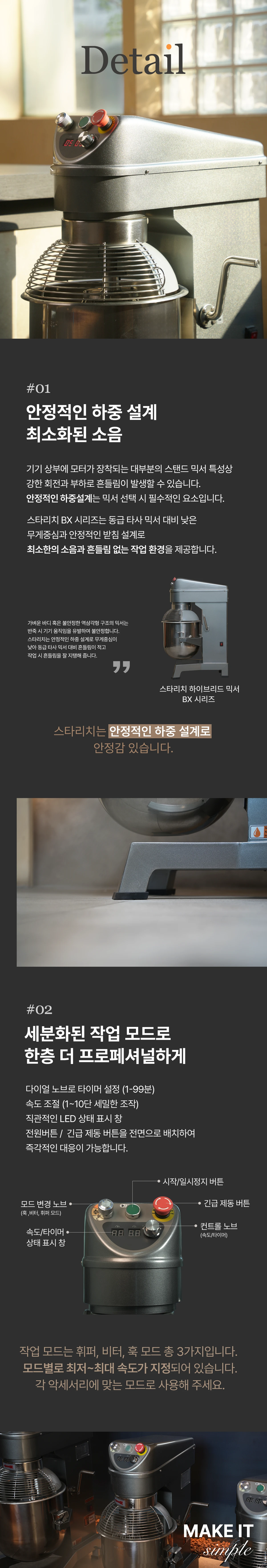 BX20 디테일 — 구조 및 컨트롤