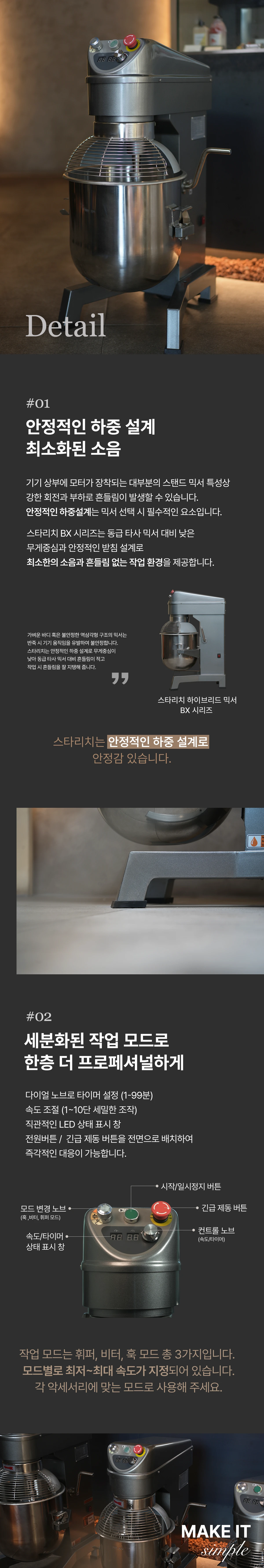 BX30 디테일 — 구조 및 컨트롤