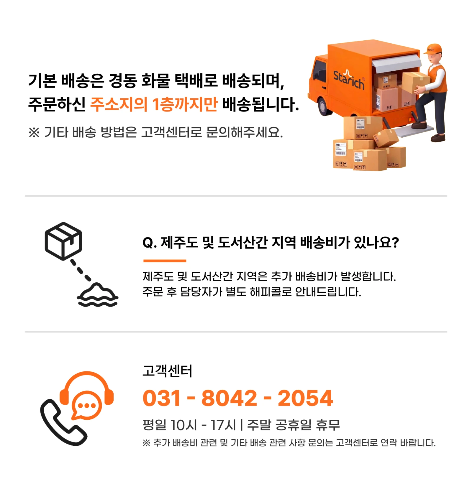 HX10T 배송 안내
