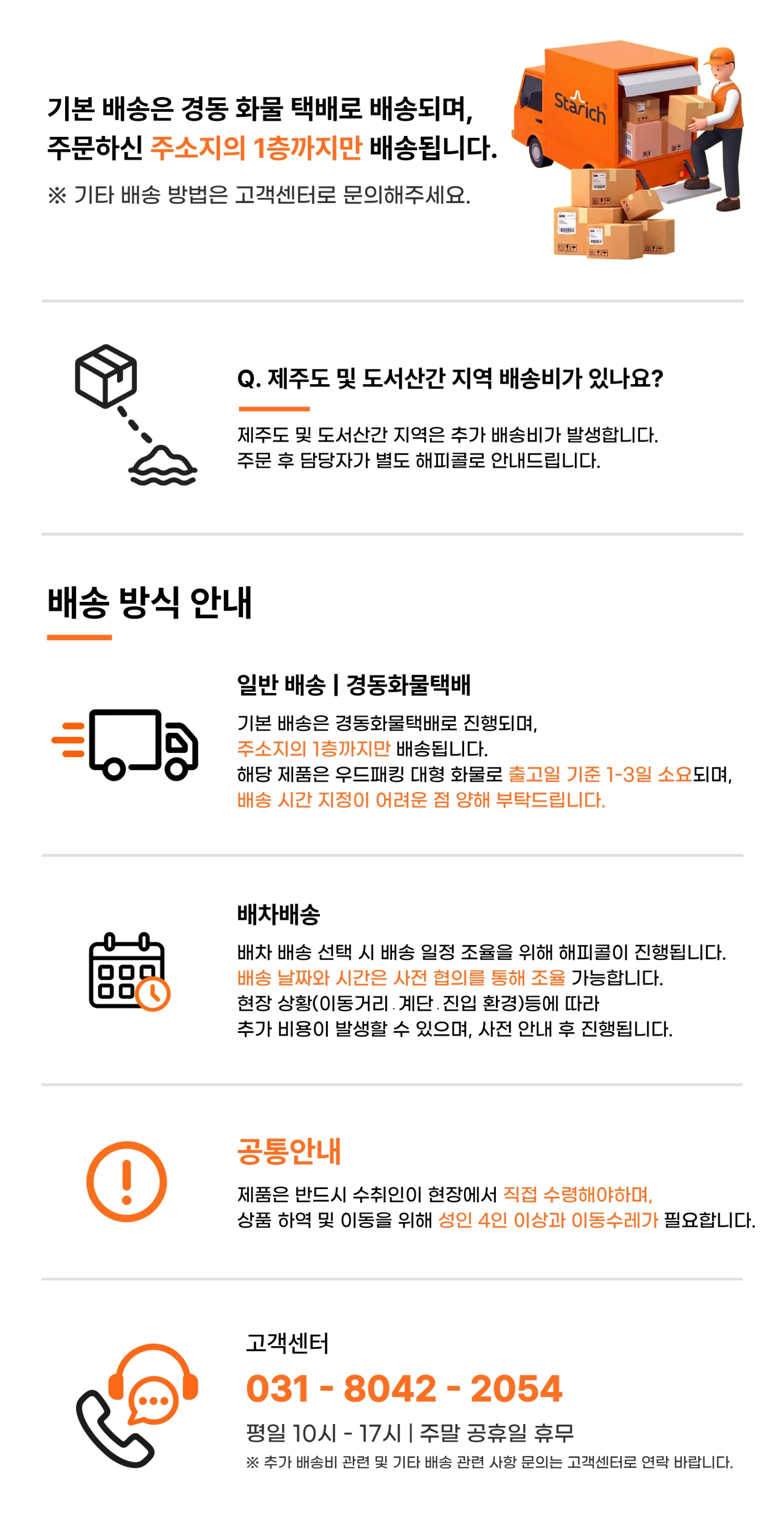 HX60 배송 안내
