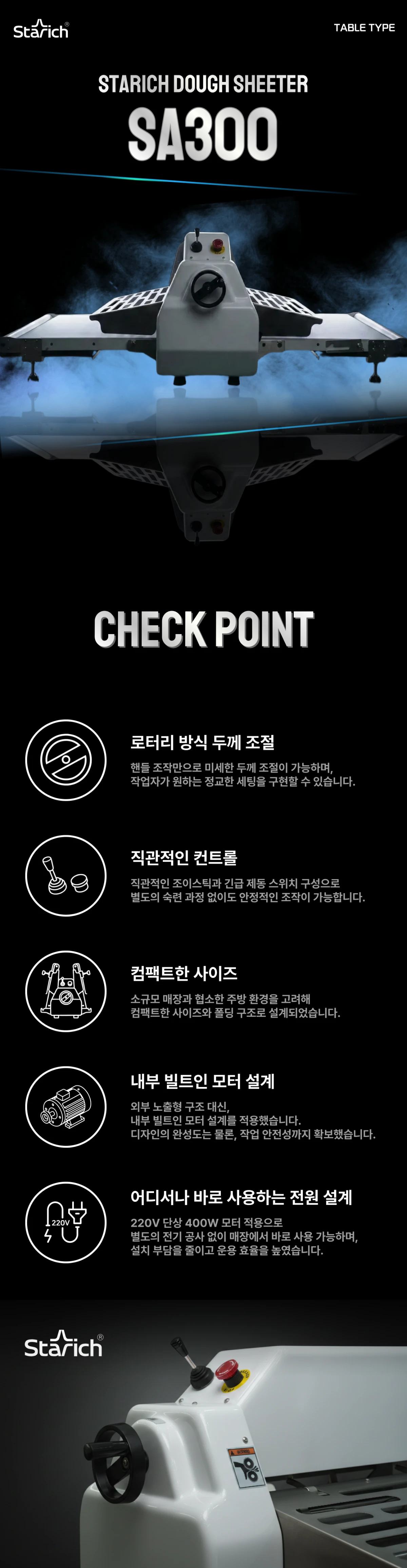 SA300 도우시터 핵심 기능 (CHECK POINT 요약)