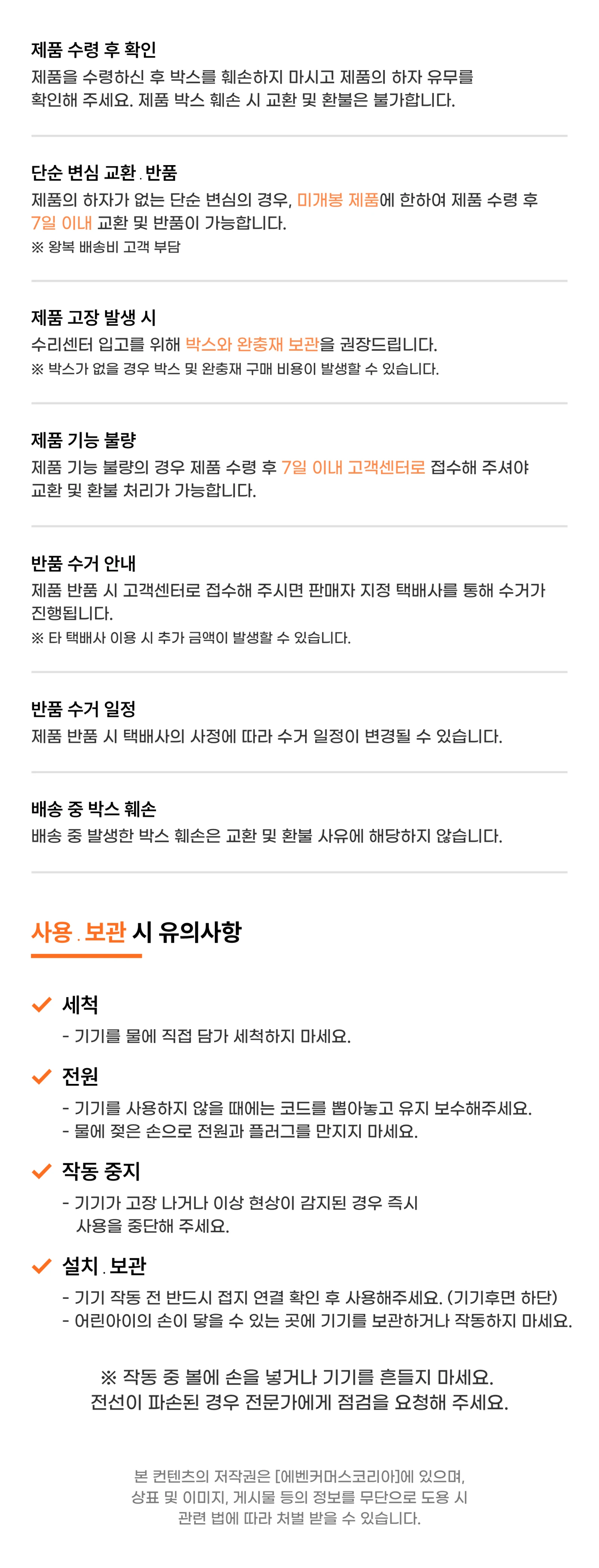 SA300 교환 환불