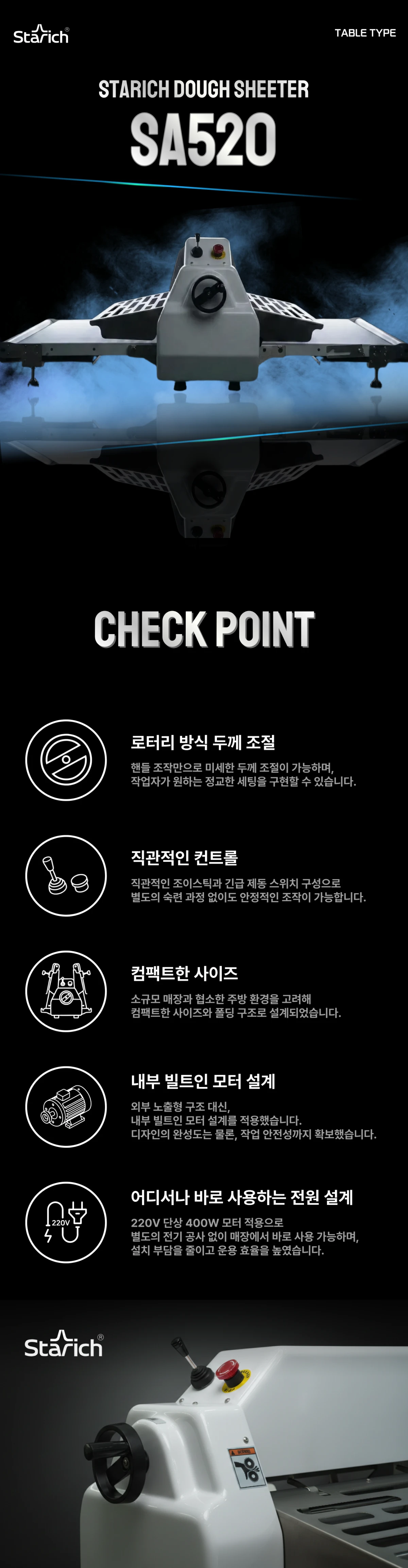 SA520 도우시터 핵심 기능 (CHECK POINT 요약)