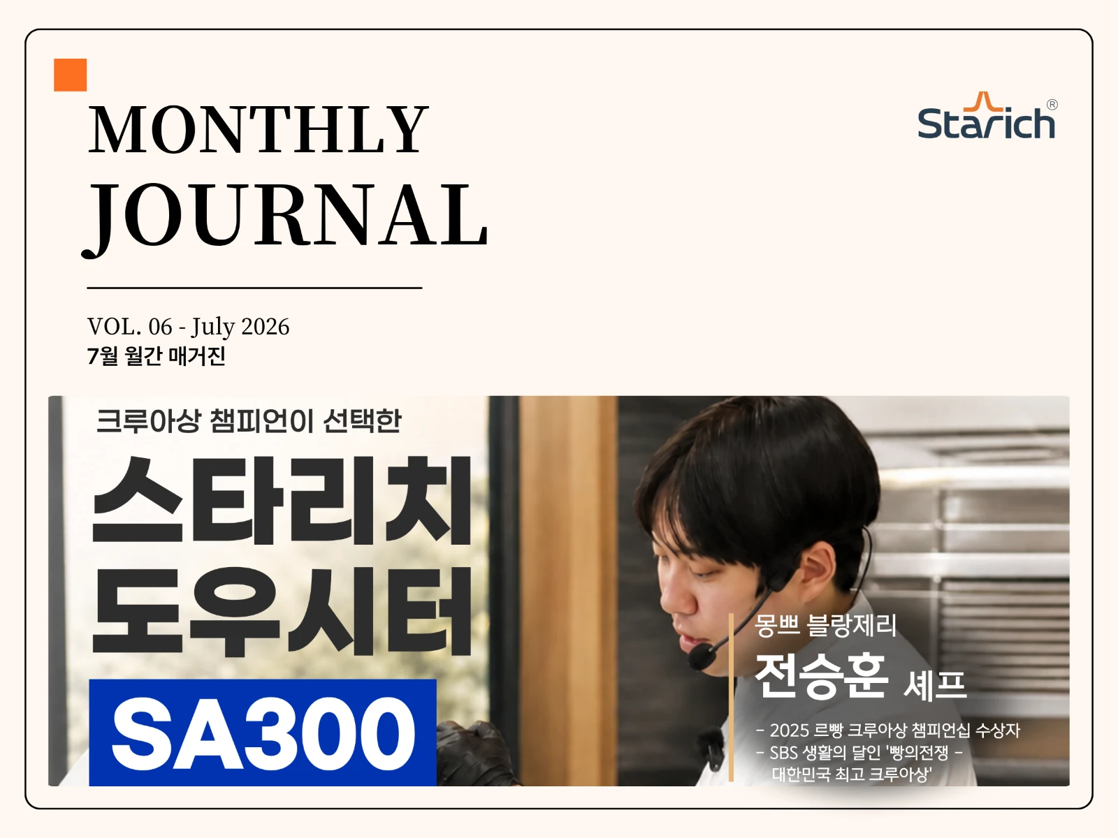 2026년 7월 월간 베스트리뷰 잡지