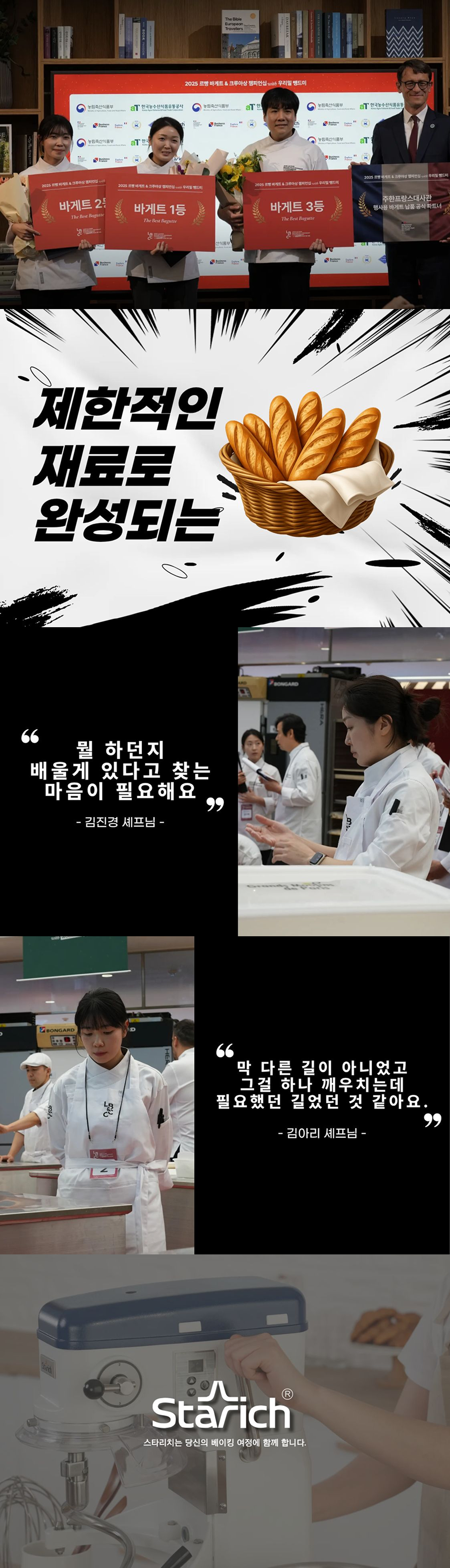 2025 르빵 바게트 & 크루아상 챔피언십 with 우리밀 뺑드미 대회 공식 후원