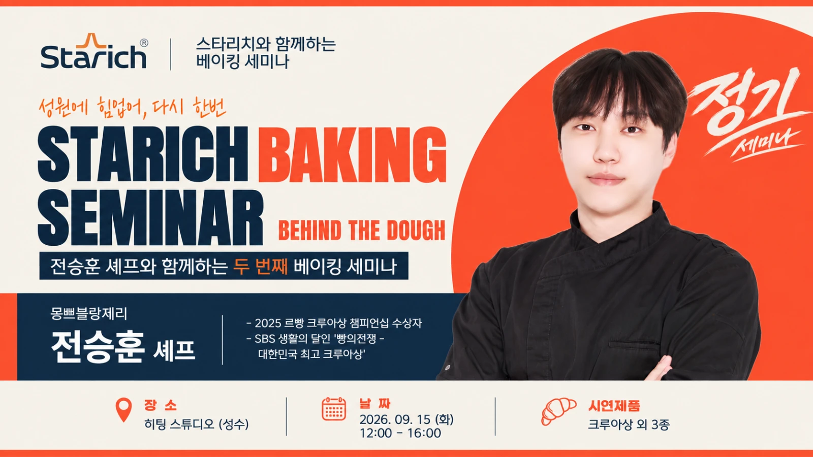 스타리치 정기세미나