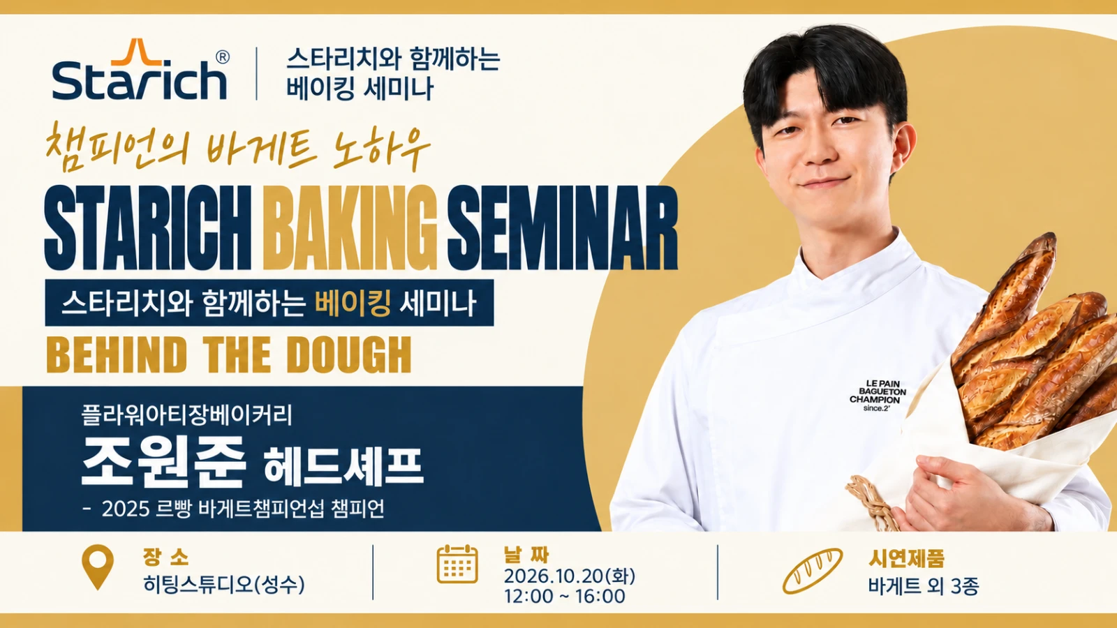 스타리치 정기세미나
